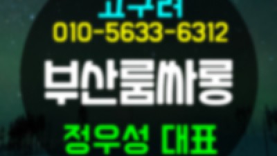 비지니스룸의 성지 해운대고구려가 진리입니다.